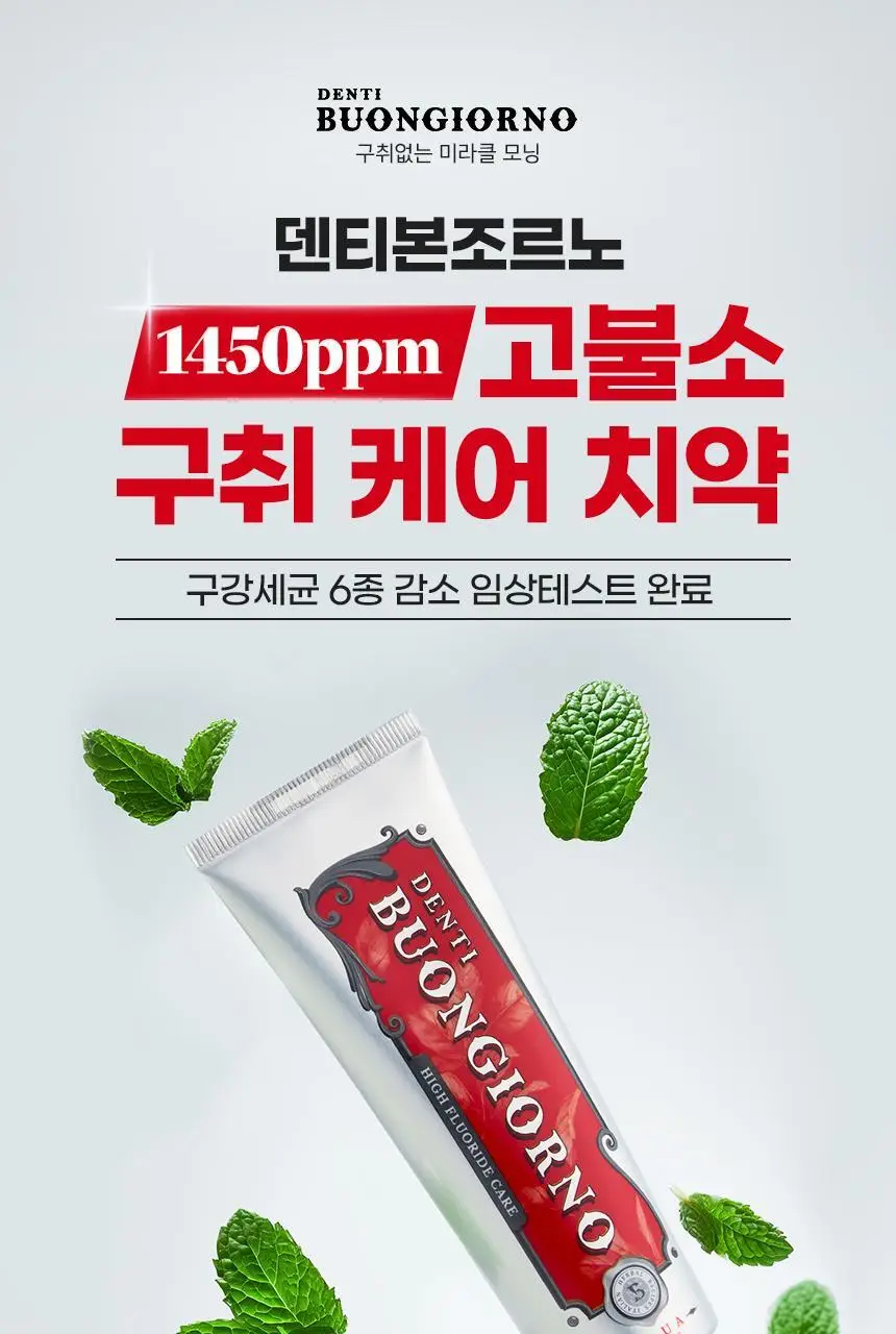 [대용량] 덴티본조르노 고불소/미백 치약 100g 3+1개 (+혀클리너 증정) 상세페이지 23